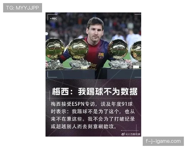 梅西时代落幕,其对现代足球的深远影响引发全球关注 梅西时代落幕,其对现代足球的深远影响引发全球关注