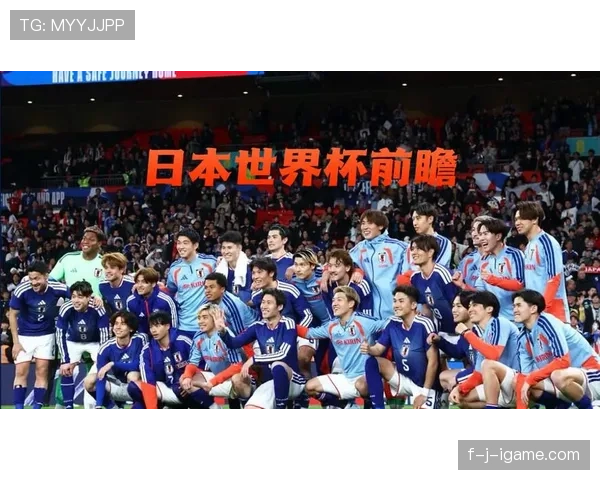 日本世界杯阵容配置是否达到历史最佳