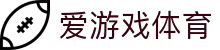 爱游戏 (AYX)体育官方网站 - 综合体育服务平台